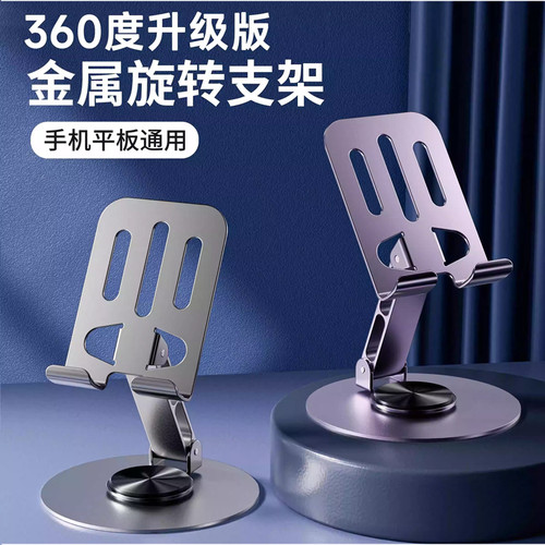 金属手机支架可折叠旋转懒人固定桌面支撑架平板直播专用便携架子