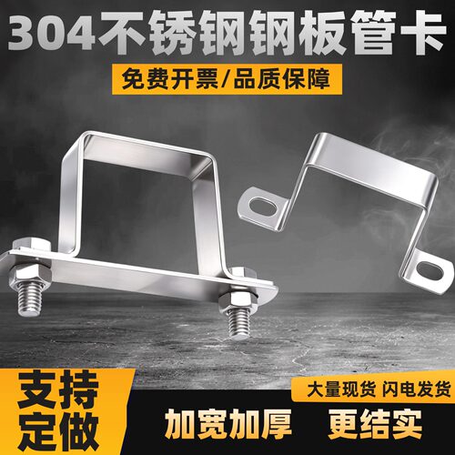 【支持定做】304不锈钢方型卡