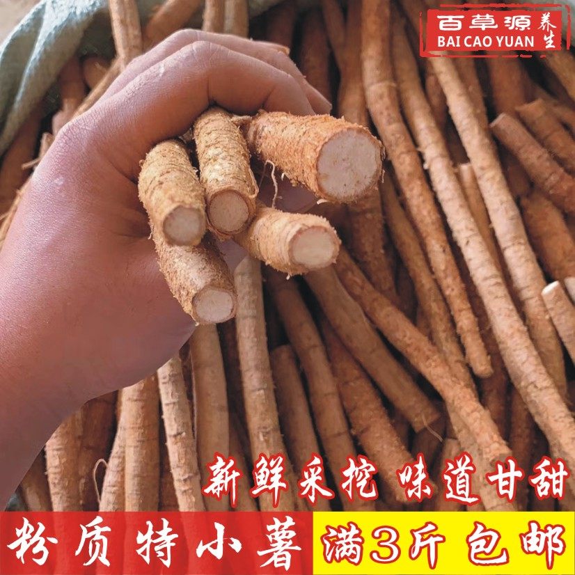 正宗牛大力薯新鲜特小牛薯粉质次牛500g野生金钟根煲汤泡酒料包邮