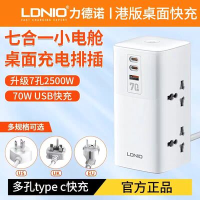 LDNIO家用70W快充英标港版排插座