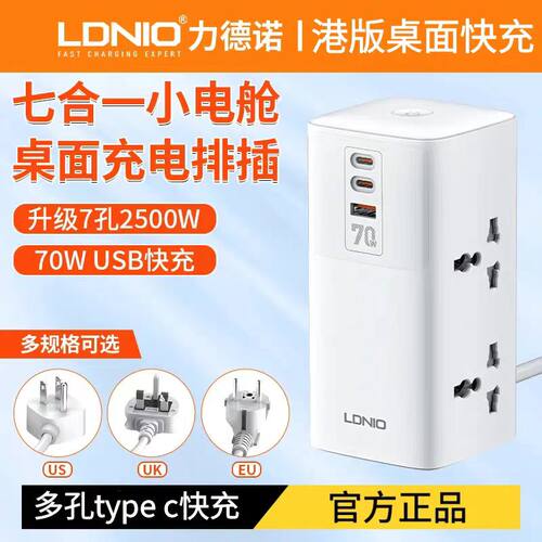 LDNIO家用70W快充英标港版排插座