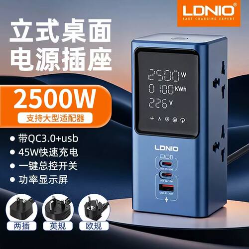 ldnio英规数显立式插座PD45W快充多功能usb排插英标拖板国际通用