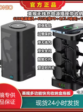 LDNIO香港版USB英规收纳盒排插座英式无线定时多功能pd快充拖线板