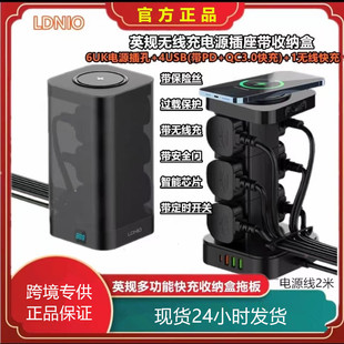 LDNIO香港版USB英规收纳盒排插座英式无线定时多功能pd快充拖线板