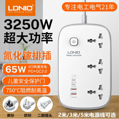 LDNIO英规港版PD65W快充氮化镓排插13A大功率通用插孔家用插线板