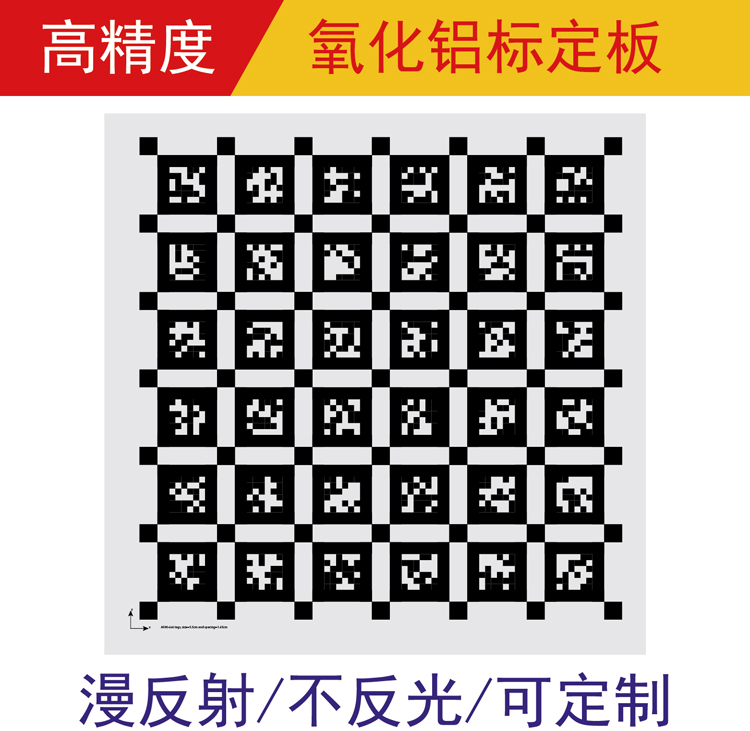 二维码标定板 黑白棋盘格机器视觉光学校正板 aprilgrid标定板 五金/工具 量块 原图主图