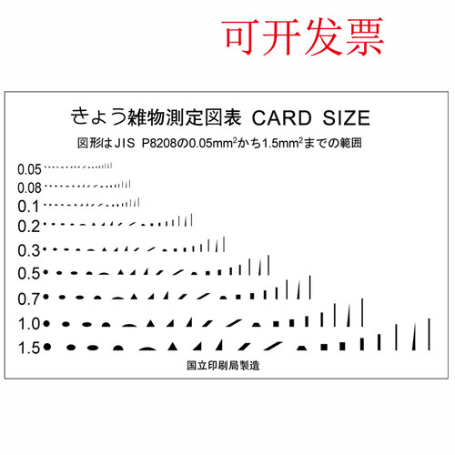 胸卡日文版点线规 异物比对卡污点卡规片 外观缺陷比对基准检验