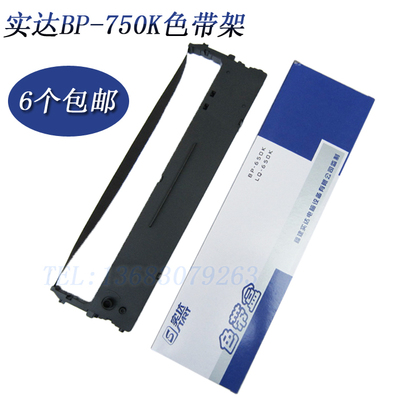 原装实达BP650K色带架 BP750/700k START NX-500色带框 NX680色带