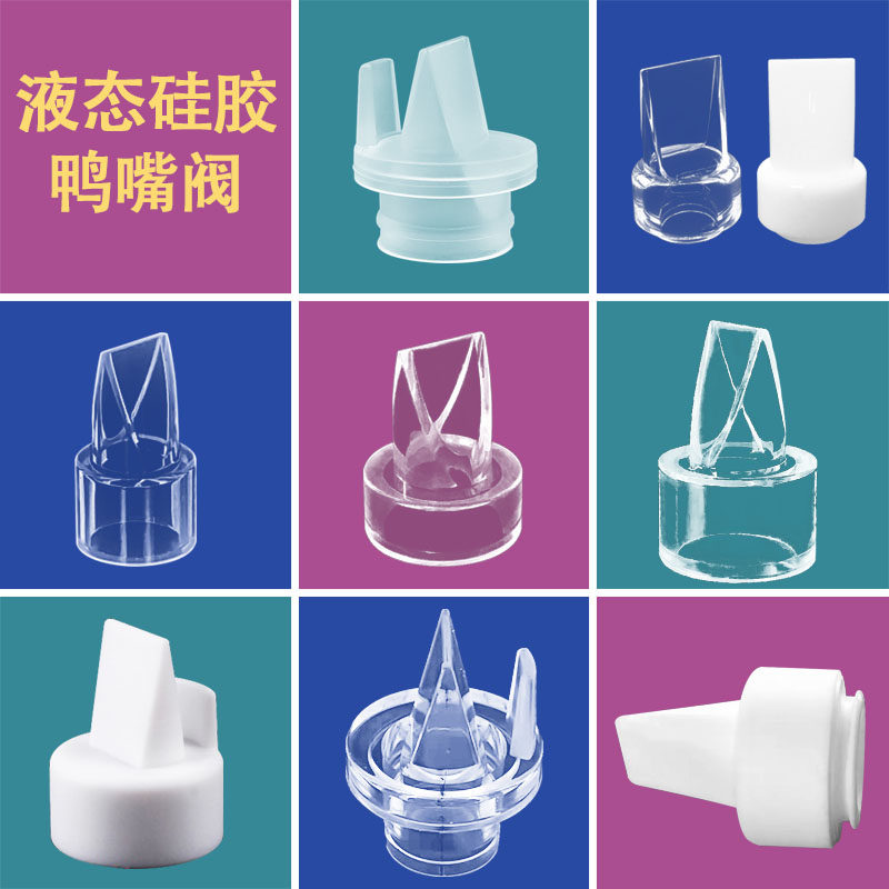 电动吸奶器配件通用新贝硅胶鲁茜鸭嘴阀紫莓兔孕贝真空阀吸力硅胶