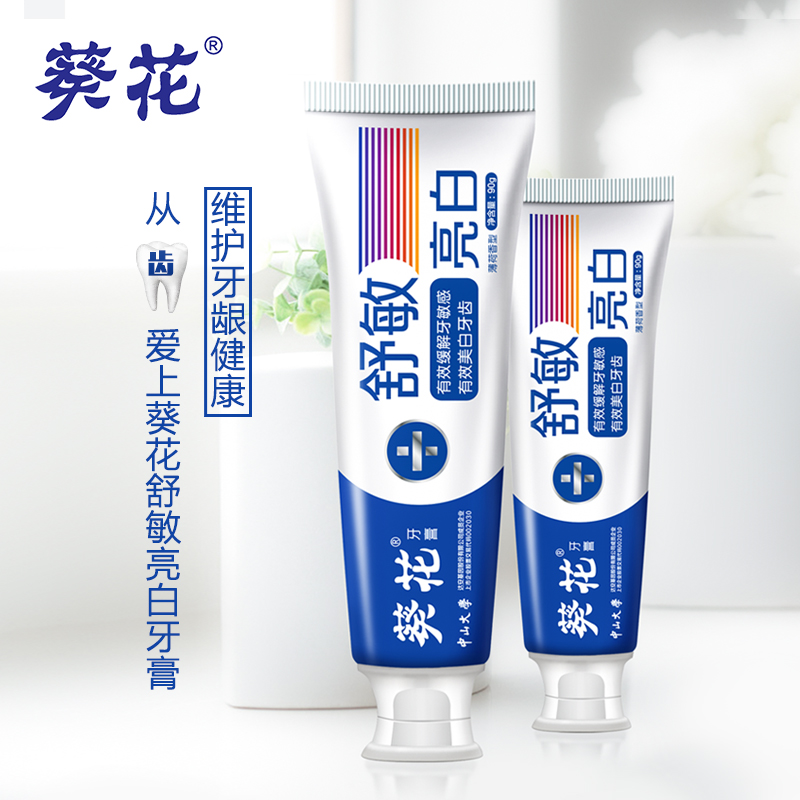 葵花舒敏亮白牙膏 舒缓敏感齿美齿白牙去口臭去牙渍 中山大学