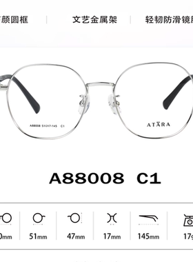 正品ATARA阿塔那纯钛近视多边形时尚男女款全框眼镜架镜框A88008