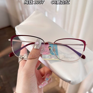 柜正品FAIRYLAND法利兰眼镜纯钛时尚女款全框近视镜框眼镜架1357