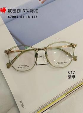 正品欧密伽网红男女款全框轻TR90钛时尚大框近视镜框眼镜架67004