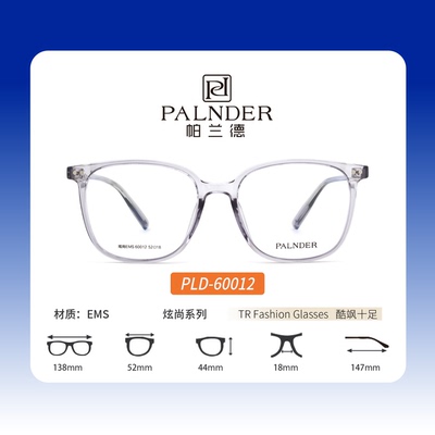 PALNDER帕兰德炫尚系列PLD-60012时尚简约款全框52尺寸近视可配镜