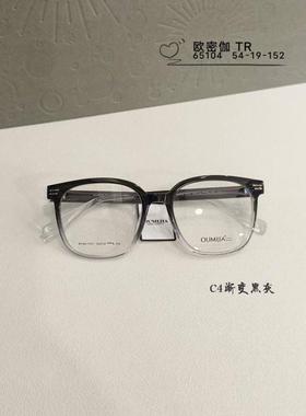 欧密伽男女款青少年硅胶全框近视眼镜架网红防滑镜框防蓝光 65104