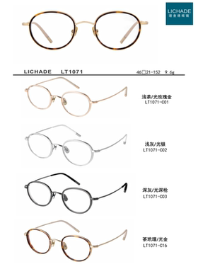 正品LICHADE理查德眼镜商务纯钛近视眼镜架镜框男女款全框LT1071