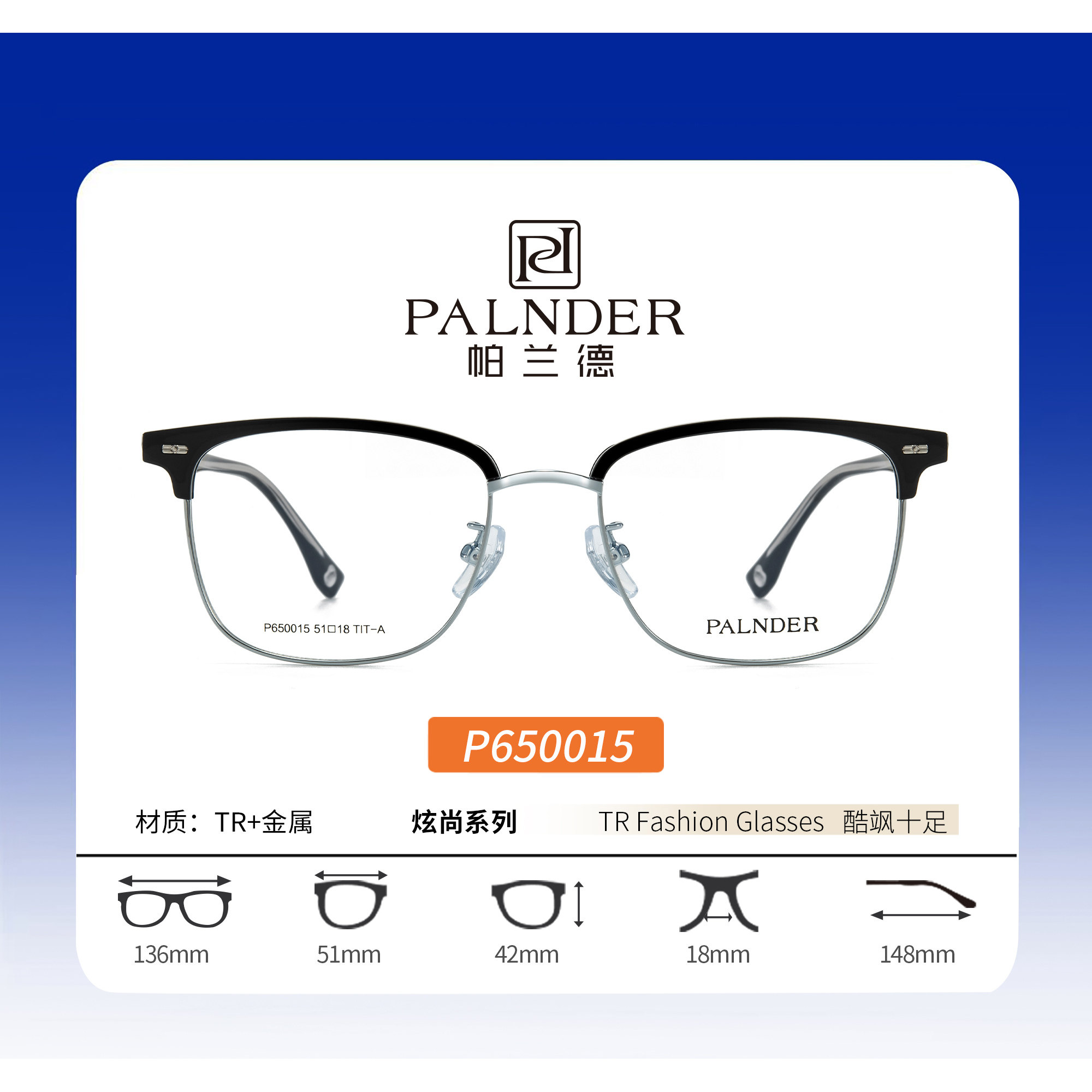 PALNDER帕兰德炫尚系列P650015商务休闲眉毛镜架51尺寸近视可配镜