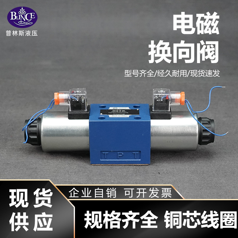 液压电磁阀换向4WE6E/J/L/U/M系列24V/220V双头10通径普林斯