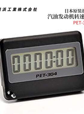 数字转速表OPPAMA追浜汽车发动机硬气转速计PET-304