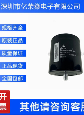 EPCOS全新B43586-S3468-Q3 4600uF 385V 底部带螺丝杆 铝电解电容