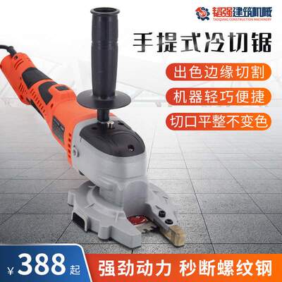 手持冷切锯手提式钢筋切断机钢材金属螺栓切割地面墙面螺纹钢切割