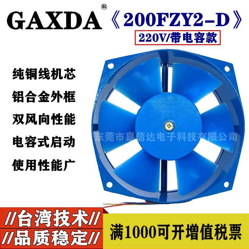 200FZY2-D 4-D 7-D 220V/380V 电焊机柜轴流风机风扇铜线