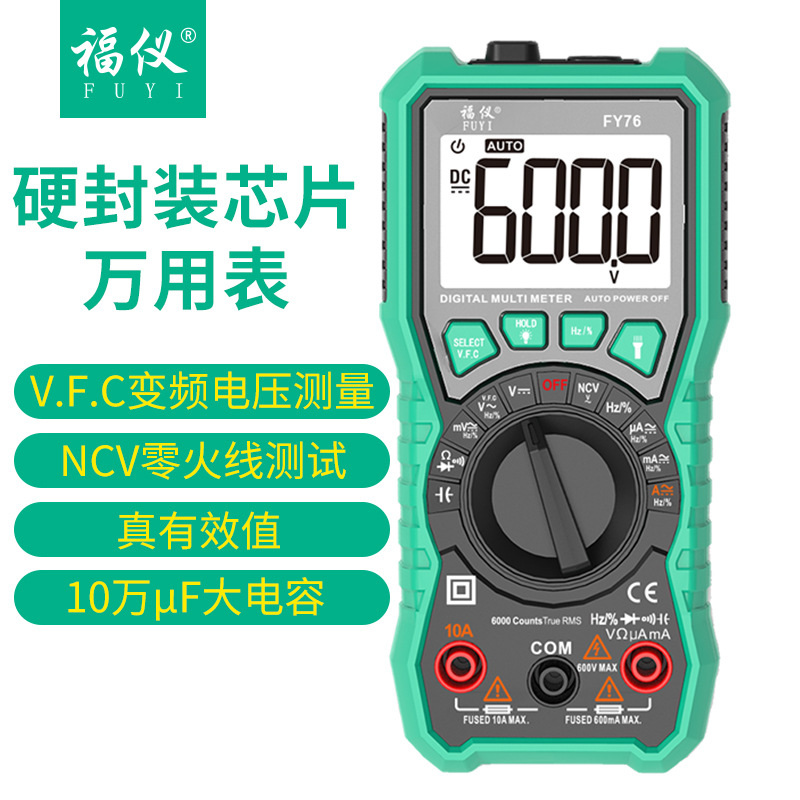 FY76多功能数字万用表高精度全自动量程电容电工数显式表袖珍