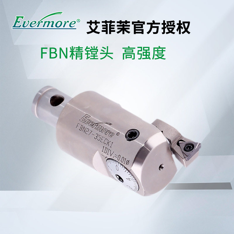 台湾艾菲茉fbn22-28精镗头 可调节高精度模块化设计高刚性镗刀头