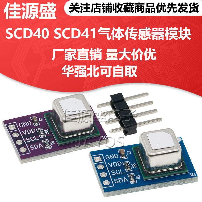 SCD40 SCD41气体传感器模块检测CO2二氧化碳 温湿度二合一I2C通讯