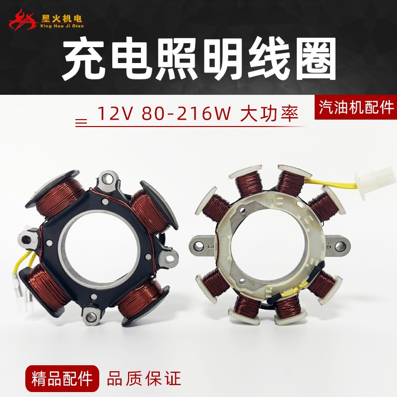 汽油发动机配件168F 170F GX160 GX90照明线圈188F 190F充电线圈