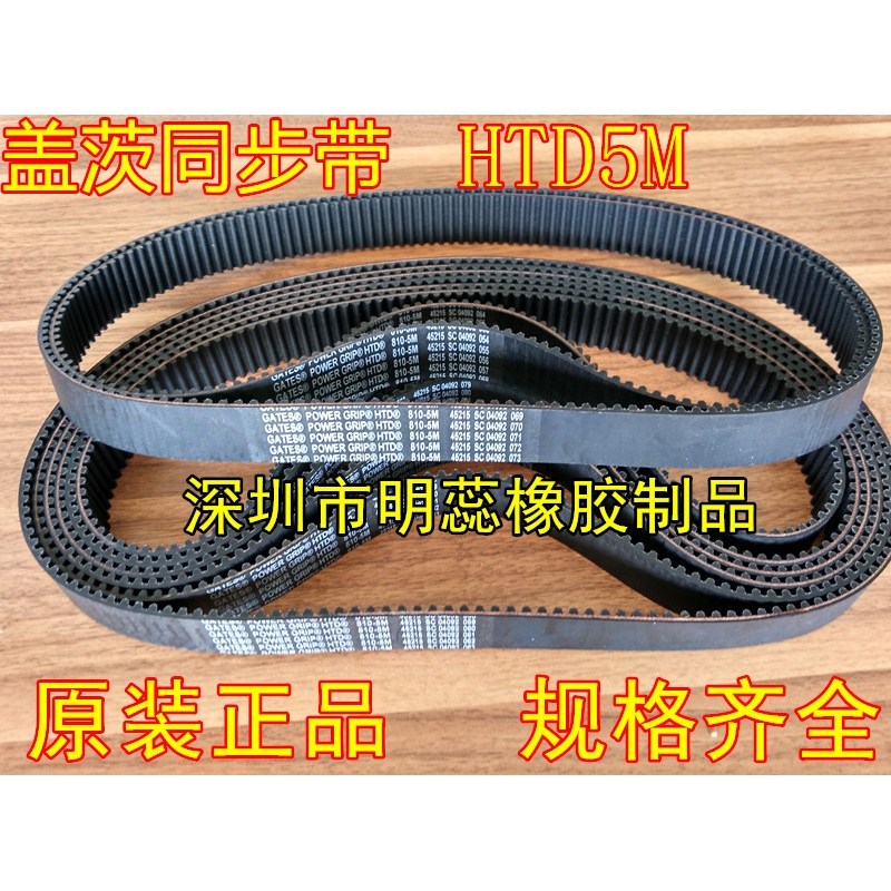 HTD5M1235HTD5M1250—HTD5M1520盖茨同步带同步带齿形带