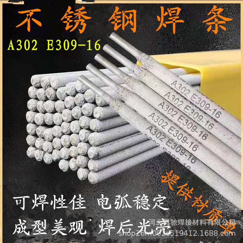 不锈钢焊条A102A022a132承压不锈钢电焊条A302A402E2209A312