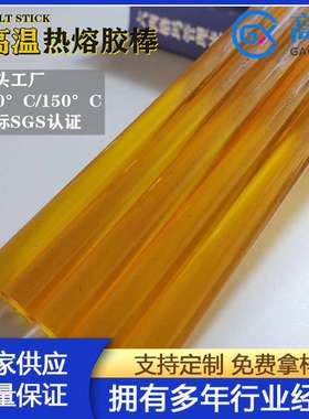 聚氨酯耐高温热熔胶棒耐高温120度150度电子线束汽车线缆固定PA胶