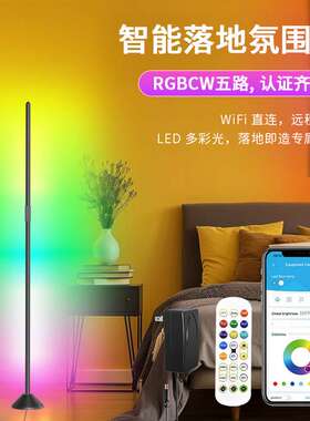 五路WIFI落地氛围灯客厅卧室LEDCW拾音灯智能酒吧墙角灯