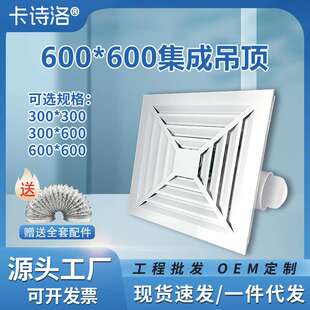 集成吊顶换气扇600*600厨房凉换风扇卫生间家用排气扇卫浴排烟