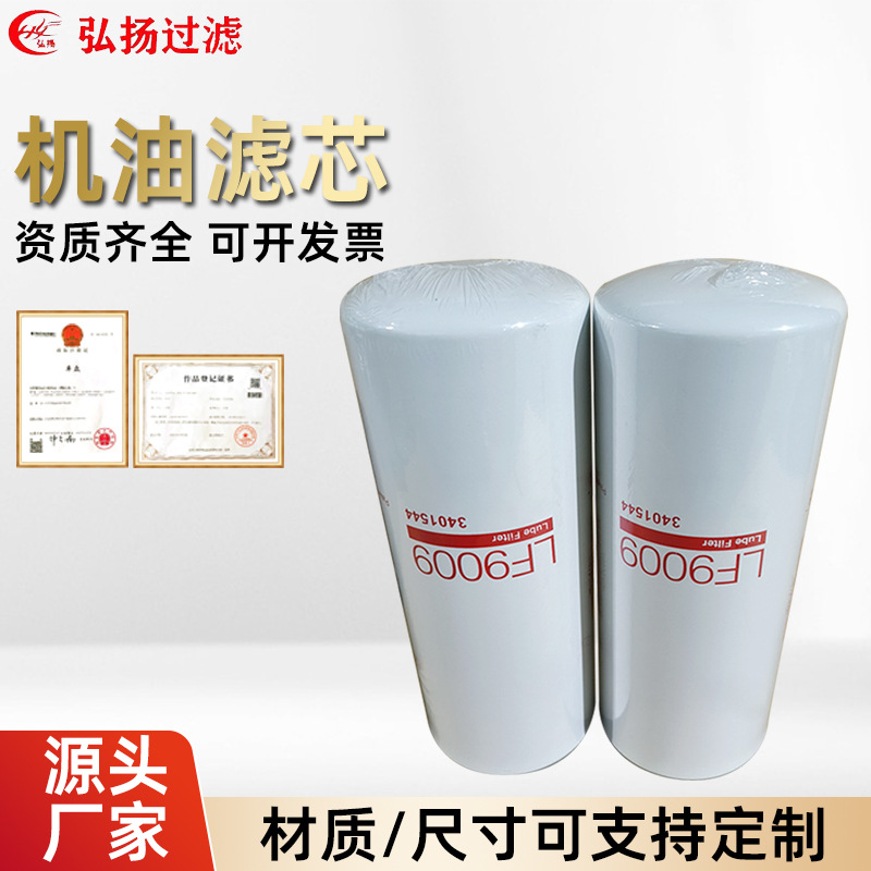 机油LF9009滤清器滤芯过滤器械配件发电机组滤清器