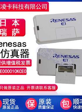 全新RENESAS编程器 Renesas E1在线仿真器EMUL ATOR编程仿真器E1