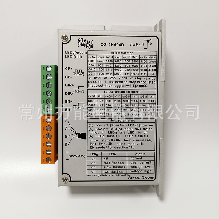 QS-2H404D步进电机数字驱动器   高性能 电流4.2A 配57步进
