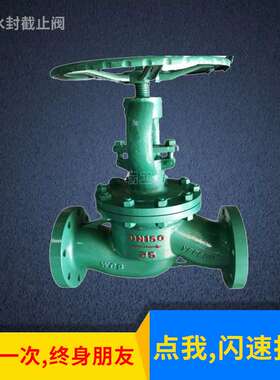 水封法兰截止阀 DSJ41H\/DSJ41Y 手动水封截止阀 铸钢 不锈钢