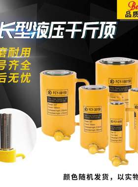 FCY系列加长型液压千斤顶10T-200T大吨位分离式电动油缸千斤顶