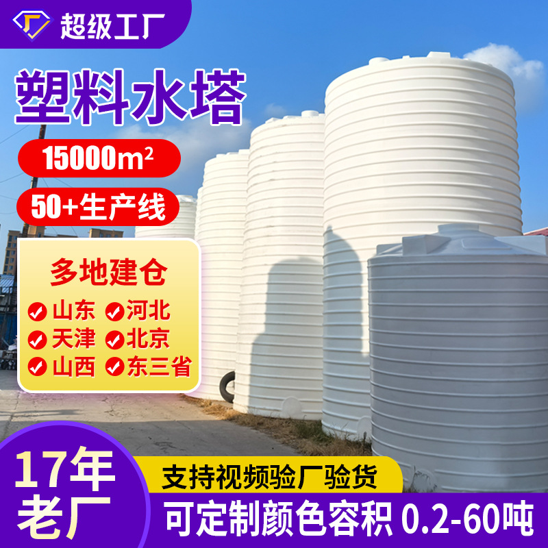 大型立式水塔60吨储罐牛津加厚pe塑料储水罐减水剂化工立式水塔