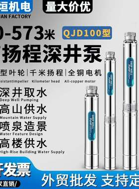 深井泵潜水泵100QJ110V/127V高扬程大流量380V4SDM抽水泵