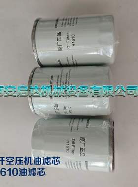 螺杆空压机油滤芯H1610    H1610油滤芯  HD-VPM7D5空压机油滤芯