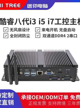 迷你树无风扇工控机i5-8265U i7-8565U原装整机2COM工业电脑主机