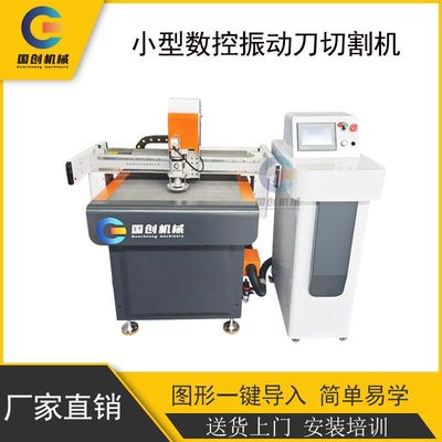 小型振动刀切割机  硅胶橡胶垫片切割机 纸箱小型打样机 膜材切割