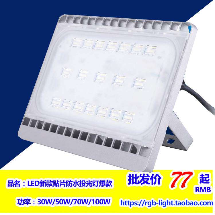 LED新款贴片户外防水投射灯投光灯LED投光灯100W 50w200w