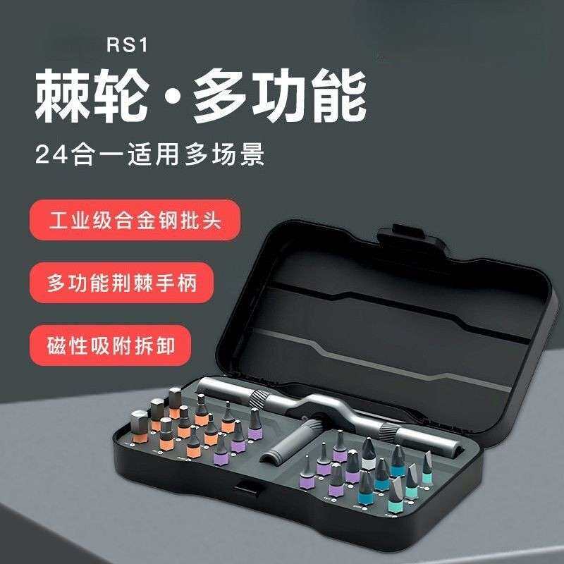 棘轮螺丝刀套装24合一高硬度s2钢批头多功能维修拆装组合工具