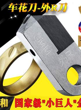 誉和批花外R刀 金刚石饰品工具MCD单晶钻石车花机用金银首饰刀具