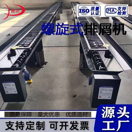 CNC车床金属铁屑输送机不锈钢带轴螺旋排屑机高排屑效率