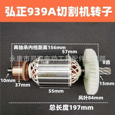弘正939A钢材机转子定子 欧迪切割机 350/355切割机8齿配件
